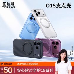 图拉斯 防滑 iPhone17ProMax手机壳 支架