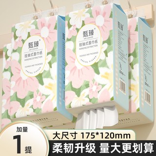 甄臻 原生木浆 悬挂式抽纸