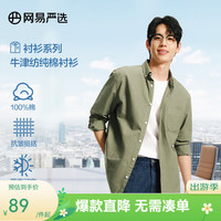 网易严选 男士休闲牛津纺衬衫 4038270 兰苕绿 L