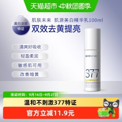 肌肤未来 精华乳 100ml