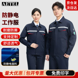 AETEL 夏季防静电工作服套装男薄款长短袖电工服加油站反光条劳保服