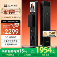 萤石 3D人脸识别 智能锁