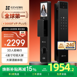萤石 3D人脸识别 智能锁