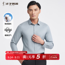 才子 柔软顺滑挺括有型 男士长衬衫 2XL 41(175/96A)