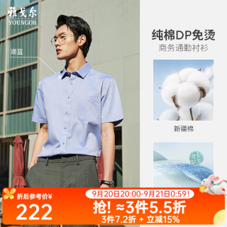 雅戈尔 男士短袖衬衫 10171GFA 湖蓝色 41