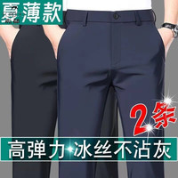 虎都 夏季薄款男士长裤高弹力直筒宽松抗皱休闲裤新款冰丝纯色商务西裤 2件条装弹力冰丝 薄款 33