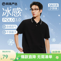 网易严选 男式冰感短袖POLO衫 商务休闲两穿半袖上衣 吸汗透气5A抑菌 A款凉感抑菌-质感黑 3XL