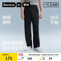 蕉内 凉感防晒 男士速干长裤