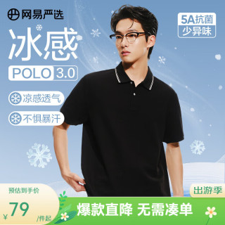 网易严选 26新品冰感POLO衫短袖  干爽透气凉感挺阔商务T恤男 5A抗菌 A款-撞边领-质感黑 3XL
