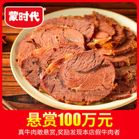 蒙时代 酱牛肉 高蛋白 200g*3袋