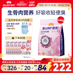 麦富迪 barf霸弗天然猫粮 鸡肉味 5.4kg