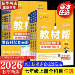 2027新版《初中教材棒》七年级上册 语文 人教版