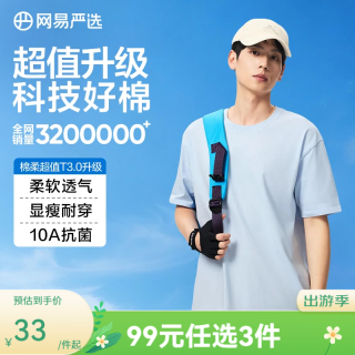 网易严选 超值T3.0 男女同款纯棉短袖T恤 100%新疆棉内搭圆领 10A抗菌 云水蓝-超值T3.0 XL 建议175-180CM，155-175斤