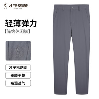 才子 休闲裤男纯色轻薄弹力24夏季垂顺爽滑面料透气百搭长裤子商务 灰色   33/84cm
