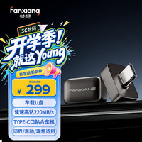 梵想 128GB USB3.2 行车记录车载U盘FV30C 哨兵模式循环录像 理想极氪奔驰多车型适配