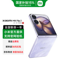 小米 MIX Flip 2 5G手机 12GB+256GB 星云紫 骁龙8至尊版