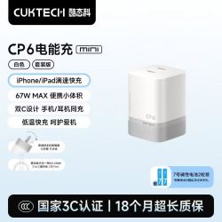酷态科 CP6电能充Mini 67W低温快充 手机充电器+240W编织快充线