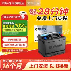 瓦尔塔 汽车电瓶蓄电池起停圆标EFB60思域CRV/XRV雅阁宝来朗逸行6