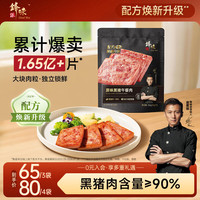 锋味派 黑猪午餐肉原味150g/5片 独立片装 儿童早餐速食火腿肠香肠零食