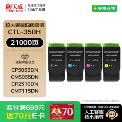 天威 CTL350HK粉盒 适用奔图CM/CP5055DN/CP2500DN/CP2510DN/CM7000PDN/CM7115DN 四色大容量