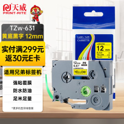 天威 TZw-631标签色带 适用兄弟标签机 黄底黑字 12mm 覆膜不干胶