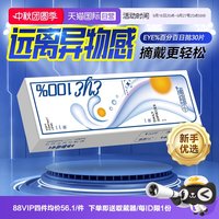 HYDRON 日抛 30片 近视隐形眼镜