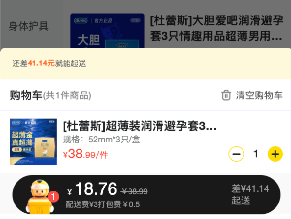 杜蕾斯 超薄装隐feel 安全套 3只