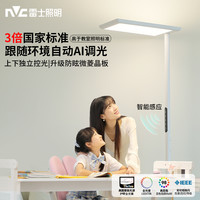雷士 未来光L7护眼落地灯