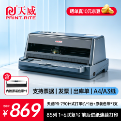 天威 PR-790 针式打印机 1+6联复写 85列 前后进纸