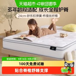 舒达 青少年系列 牛顿 儿童护脊床垫1.5米乳胶床垫家用