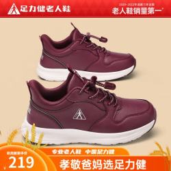 足力健 防滑老人鞋春季鞋轻便休闲鞋户外散步运动鞋中老年鞋子 酒红 36