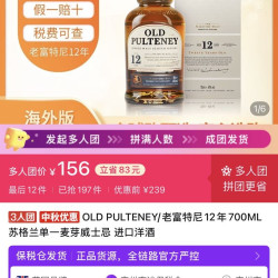 OLD PULTENEY 老富特尼12年700ML 苏格兰单一麦芽威士忌 进口洋酒