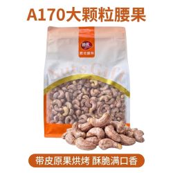 大包装新腰果带衣腰果净含量3斤一包腰果批发盐焗腰果一整箱