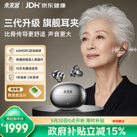 国家补贴、PLUS会员:未来客 耳聋耳背专用骨传导概念耳夹听芽V5Pro中秋送礼