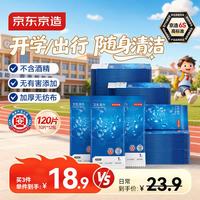 京东京造 杀菌湿巾便携小包10片*12包 湿纸巾独立装一片一装湿巾纸