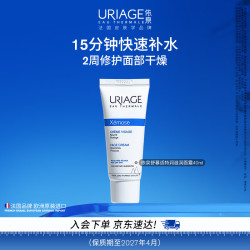 依泉 舒慕适特润滋润面霜 40ml