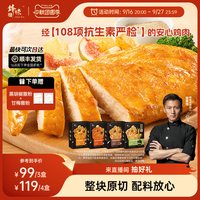 移动端：锋味派 无抗鸡排半成品鸡胸肉低脂高蛋白儿童早餐无添加轻食空气炸锅食材 400g 4片装 无抗原味鸡排100g*4片装