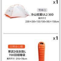 牧高笛 冷山轻翼UL2 超轻防风防暴雨 双人帐篷