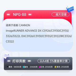 天威 NPG-88 适用佳能C3322L C3930 四色装 硒鼓