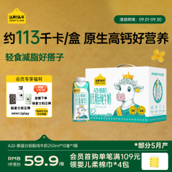 认养一头牛 A2β-酪蛋白 3.6g蛋白质250ml*10盒 常温整箱