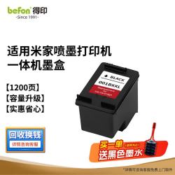 得印 001墨盒 适用小米米家喷墨打印一体机 黑色 可加墨
