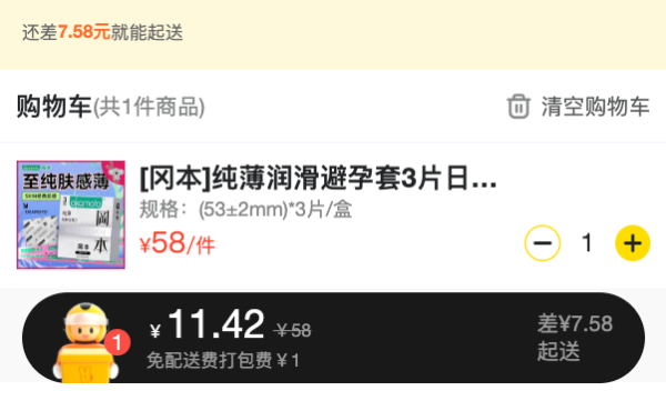 冈本 低敏套 纯薄润滑安全套 3片