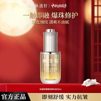 百亿补贴：林清轩 山茶花抗皱舒缓爆珠精华油 30ml