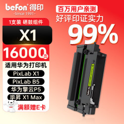 得印 X-15000粉盒 适用华为PixLab X1/毕昇X1 Max/B5/F-1500