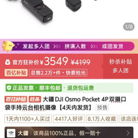 大疆 速）大疆 pocket4 pro 好价分享