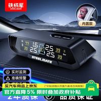铁将军 E3Pro 太阳能无线内置传感器 红色 胎压监测器