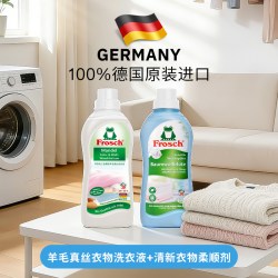 Frosch 真丝羊毛洗涤剂羊绒衫专用防缩水洗衣液羽绒服清洗剂柔顺剂组合