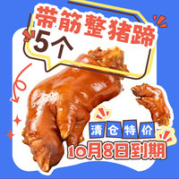 恒慧 卤猪蹄5个 香蹄1个约重250g左右