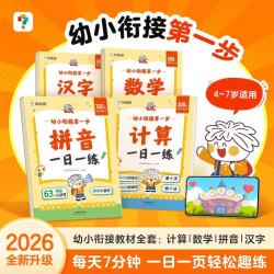 学而思 《幼小衔接第一步系列 一日一练》 全套4册