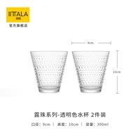 Iittala 伊塔拉 露珠系列 玻璃杯 300ml 透明色